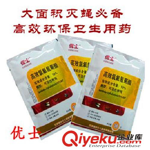優(yōu)士批發(fā) 蚊子藥 蒼蠅藥 10％{gx}50g裝江蘇揚(yáng)農(nóng) 品牌原始圖片2