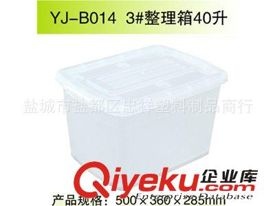 熱銷批發(fā)YJ-B018 2#塑料整理箱 塑料儲(chǔ)物箱 塑料收納箱