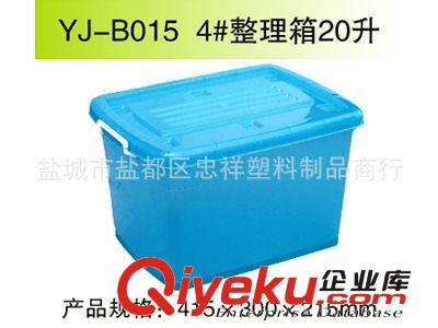 熱銷批發(fā)YJ-B018 2#塑料整理箱 塑料儲(chǔ)物箱 塑料收納箱