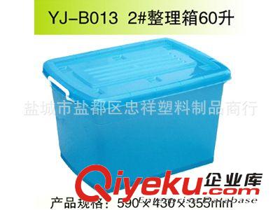 熱銷批發YJ-B018 2#塑料整理箱 塑料儲物箱 塑料收納箱