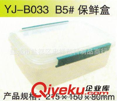 【廠家直銷】?jī)?yōu)質(zhì)A3#塑料保鮮盒 塑料飯盒系列產(chǎn)品原始圖片2