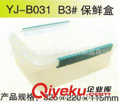供應優(yōu)質B2#保鮮盒 飯盒 整理箱  收納箱 塑料收納箱【忠祥塑料】