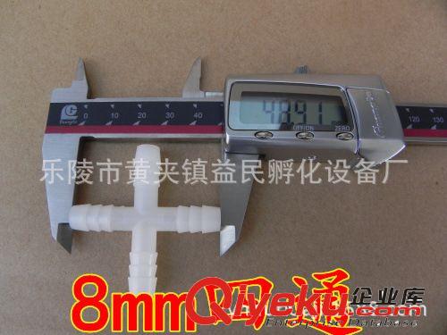 8毫米四通 連接軟管掛式兔用飲水器專用 8mm十字四通原始圖片3