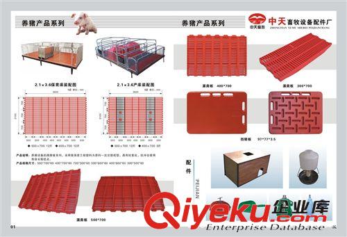 養(yǎng)豬設備  擋住板97*77*3.5原始圖片2