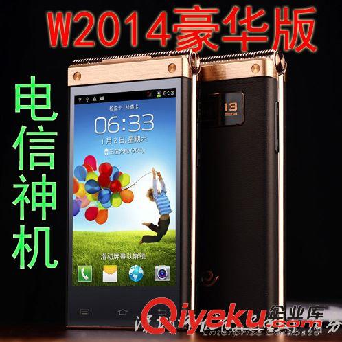 批發{zx1}款W2014雙卡雙待雙模聯通移動電信三網3.7寸安卓智能手機