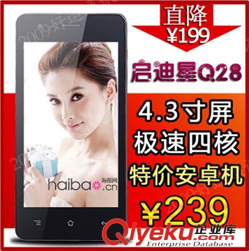 2014新款廠家直銷4.3寸國產啟迪星Q28雙核安卓智能手機批發智能機