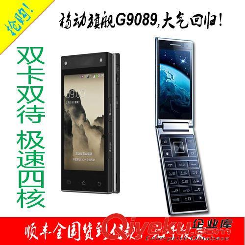 移動聯通卡雙待3.7寸雙屏大器3 G9098 G9092雙四核翻蓋大器三手機