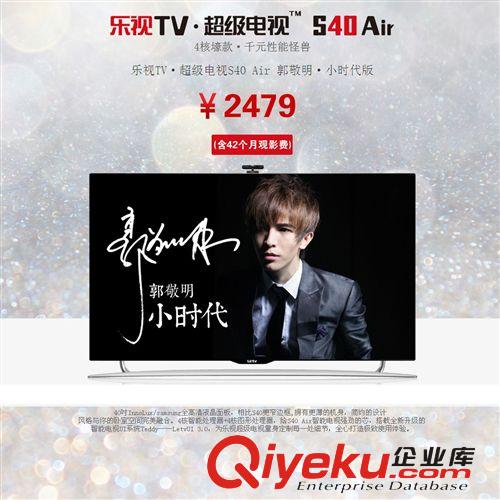 樂(lè)視TV 新款上市樂(lè)視TV  超級(jí)電視 S40Air郭敬明小時(shí)代版