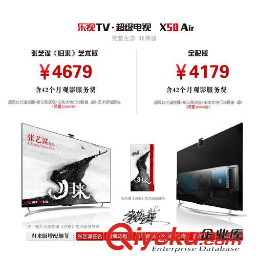 樂視TV 樂視TV 超級(jí)電視X50Air 完整生態(tài) 4Ksq