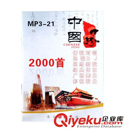 MP3卡 中國風 1011首金曲 影視金曲  特色二人轉 戲曲 輕音樂大匯集