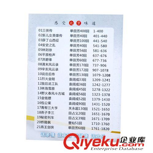 MP3卡 批發(fā)銷售 1820評書名家精選 中國風(fēng) 單田芳 田占義  戲曲視頻原始圖片2