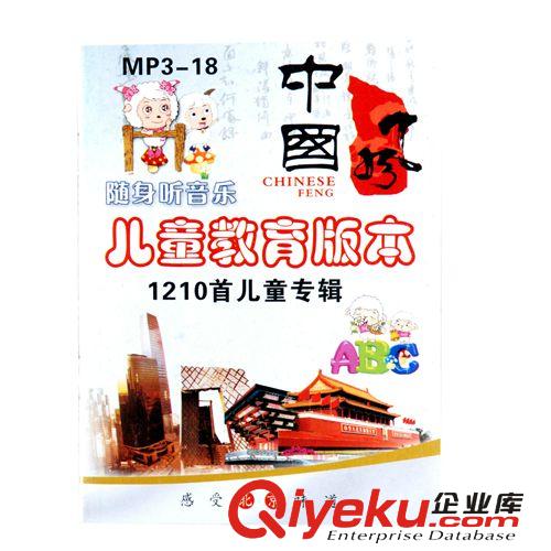 MP3卡 1210首兒童教育音樂視頻 成語唐詩 三字經(jīng) 兒童歌曲 英語兒歌