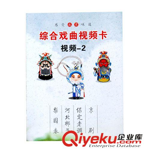 MP3卡 批發(fā)銷售 送老人 京劇 保定老調 河北梆子 戲曲大匯集  梨園春原始圖片2