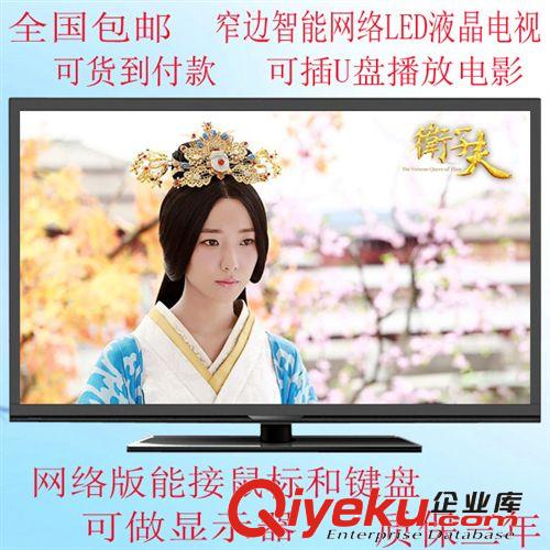 LED電視 包郵窄邊網(wǎng)絡(luò)32寸led液晶電視機電視機32寸液晶電視機原始圖片2