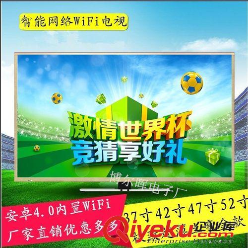 LED電視 廠家直銷超薄節能42寸wm液晶電視、網絡WiFi電視
