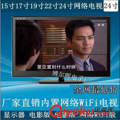 LCD電視 液晶電視廠批發 24寸 液晶電視機 網絡電視 衛星電視賓館工程專用原始圖片2
