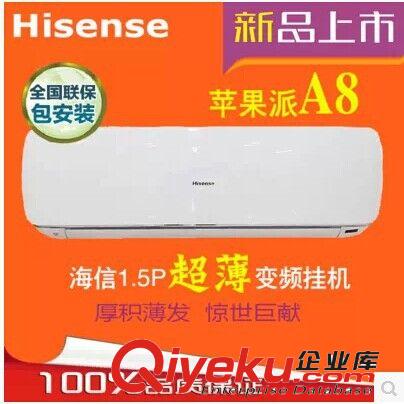 空調(diào) 海信空調(diào)/Hisense 1P 1.5P 壁掛式 變頻 家用 冷暖 二級(jí)能效 批發(fā)