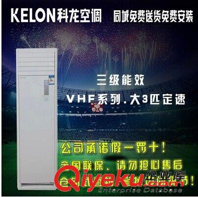 空調 科龍空調/Kelon 定速 冷暖 家用 3P柜機 KFR-72LW/VHF-N3  zp