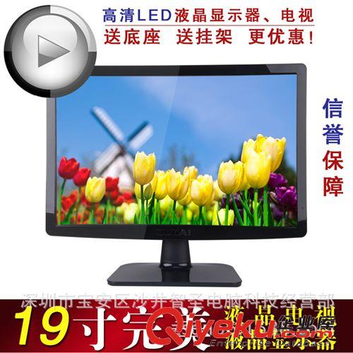 液晶電視 一件代發(fā)19/22寸LED液晶顯示器 高清寬版電腦電視顯示屏 廠家直銷