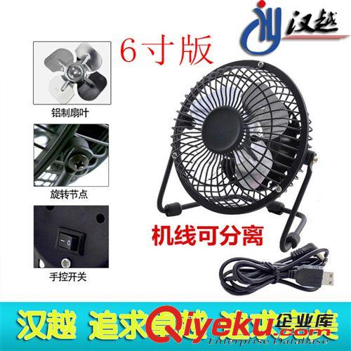 我公司自主生產(chǎn)系列 漢越 6寸小風(fēng)扇 靜音小電扇 小風(fēng)扇 迷你風(fēng)扇 電腦散熱 一件代發(fā)原始圖片2
