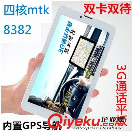 平板電腦 7寸四核MTK8382雙卡雙侍 3G通話 WIFI GPS導(dǎo)航 高清平板電腦手機(jī)