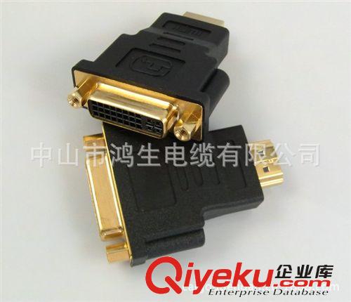 HDMI/DVI 轉(zhuǎn)接頭類 生產(chǎn)銷售DVI母轉(zhuǎn)HDMI公轉(zhuǎn)接頭 質(zhì)量保證