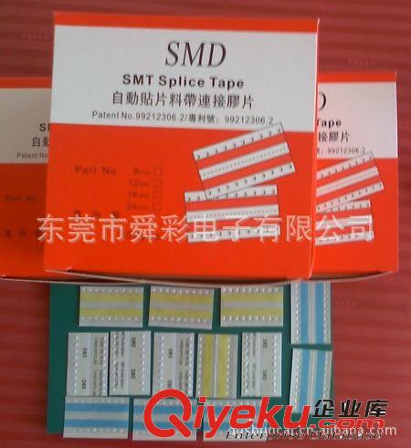 SMT专用产品 批发SMT接料带-SMT专用接料带