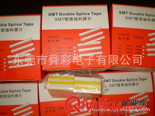 SMT专用产品 批发12MM，16MM，24MM接料带SMT双面接料带-SMT双面接料胶片