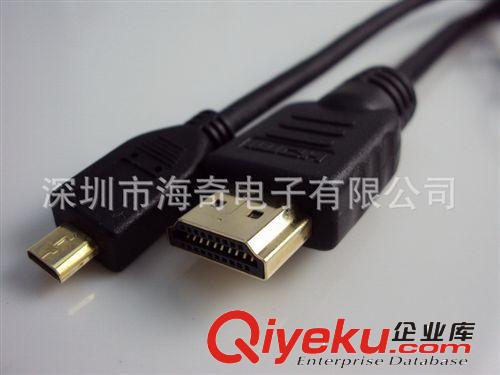 MICRO HDMI線 年度主打產(chǎn)品  HDMI D type (圖)3D超級(jí)高清