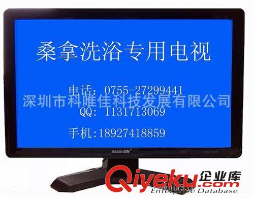 沙發電機 洗浴大廳電視，桑拿沐足KTV電視,足浴電視,足療電視,水療電視