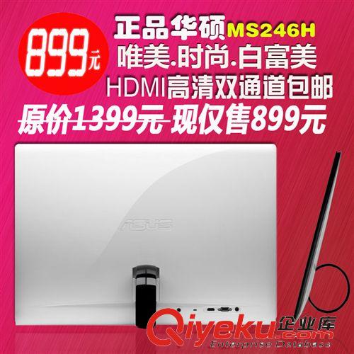 24寸液晶显示器 zp华硕MS246H 24寸液晶显示器 HDMI高清显示器 LED超薄A屏包邮