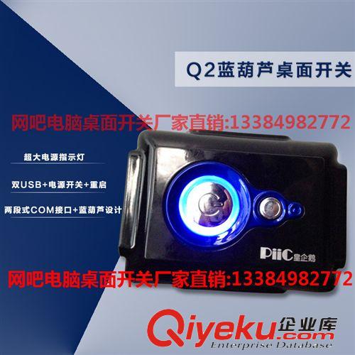 網吧電腦桌面開關 新款帶煙灰缸 網吧好管家開關 網吧電腦桌面開關 雙電源開關+USB