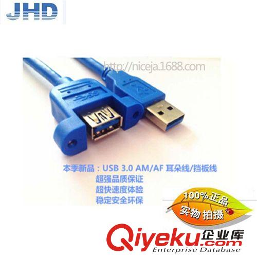 USB全系列 新品 0.3米 高品質(zhì) USB3.0線 USB3.0A公A母帶耳朵 擋板線 延長線