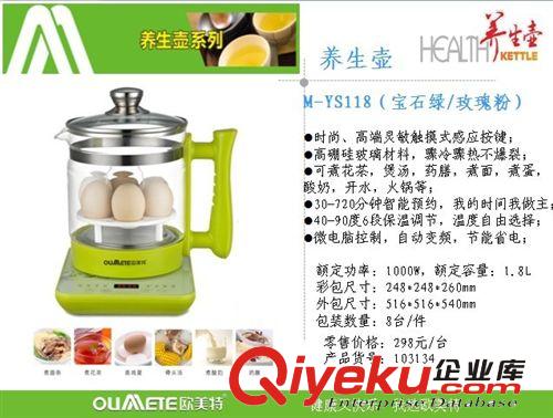 歐美特 歐美特養生壺YS-118 加厚玻璃煎藥壺自動酸奶電煮花茶壺 分體原始圖片2