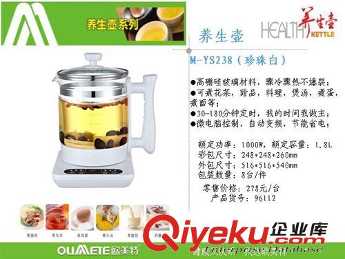 歐美特 歐美特 OMT-YS238養(yǎng)生壺 加厚玻璃煎藥壺 煮茶壺 花茶壺 玻璃分體原始圖片3