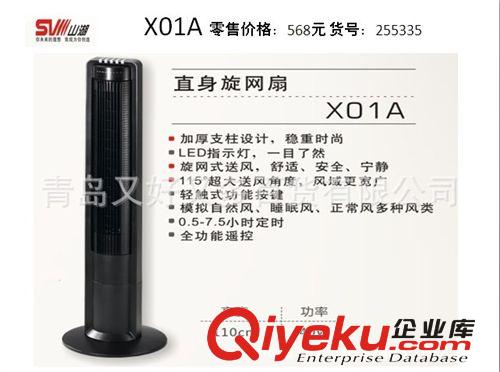應季商品 智能遙控 山湖X01A 塔扇 無葉電風扇 家用落地扇 超靜音專利設計原始圖片3