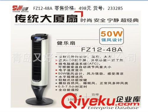 應(yīng)季商品 山湖塔扇FZ12-48A 家用大廈扇 遙控電風(fēng)扇 50W超強(qiáng)風(fēng)力 電腦溫控原始圖片3