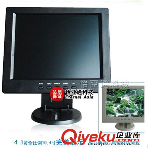 電視機 全新10.4寸LED液晶顯示器收銀專用折疊底座電腦wm屏保mb點