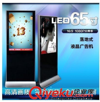 落地式廣告機 65寸立式廣告機 直角 全新無點高清 落地式 超薄 網(wǎng)絡(luò)WIFI 3G