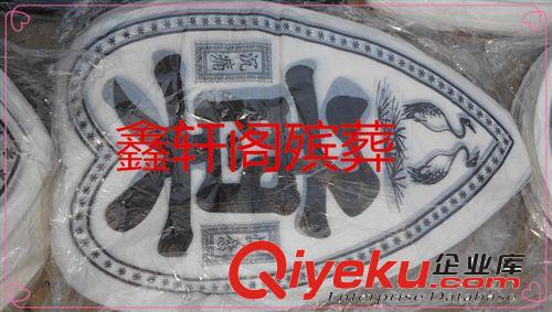花圈材料 新款花圈材料塑料奠字桃形奠字河北殯葬用品批發(fā)原始圖片2
