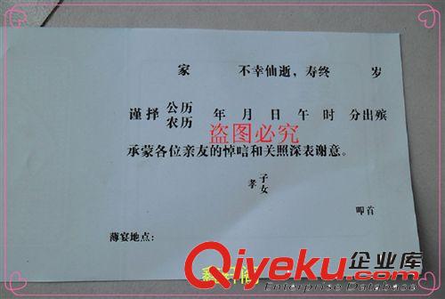 殯葬用品總匯 靈堂用品白事請帖河北花圈廠家低價直銷請帖賬本
