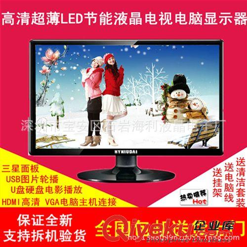 17寸液晶電視 批發(fā)供貨 廠家直銷17寸液晶電視 電腦顯示器 一臺起批 包郵送掛架