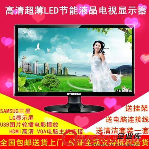 22寸電腦顯示器 批發供貨 24寸Led液晶電視機 電腦顯示器 賓館專用 一臺起批 包郵