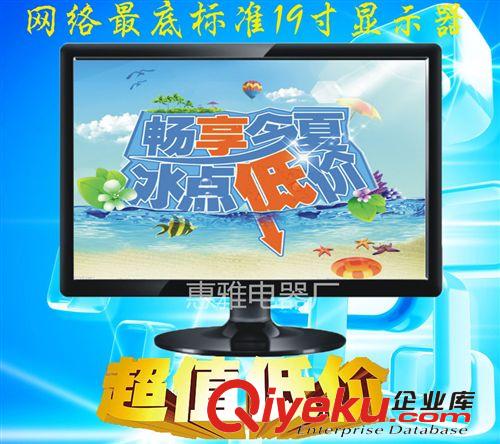 液晶顯示器 OEM工廠tj電腦液晶19寸顯示器wmled寬屏電腦監控器電腦顯示屏