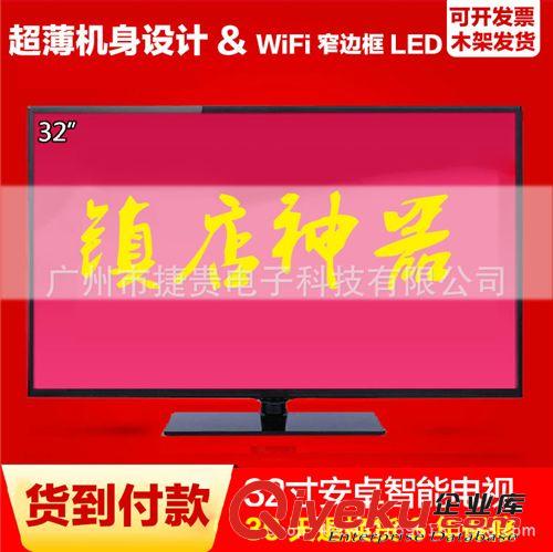32寸LED液晶電視機(jī) 低價(jià)批發(fā){zx1}款全新超窄邊32英寸wm級(jí)屏LED液晶電影智能電視機(jī)原始圖片3