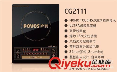 小家電 Povos/奔騰 CG2111電磁爐整板觸屏滑控預(yù)約大功率原始圖片3