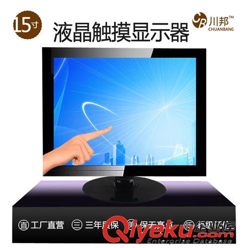 觸摸顯示器 廠家直銷15寸工業(yè)級觸摸屏液晶顯示器觸摸屏電腦收銀點餐工業(yè)商用