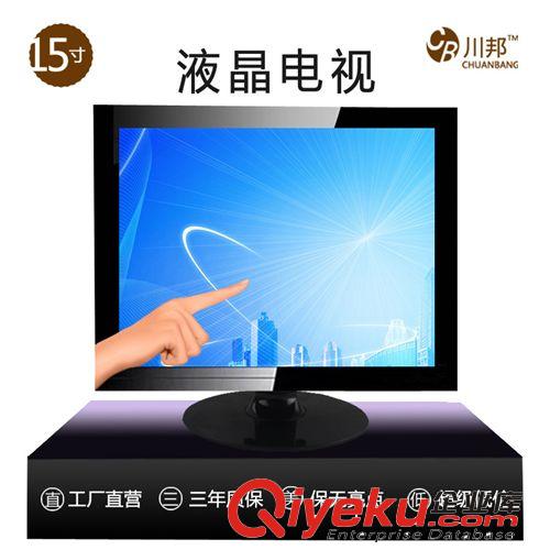 液晶電視 廠家直銷zp15寸高清液晶電視監(jiān)控辦公家用mb無點質(zhì)保三年