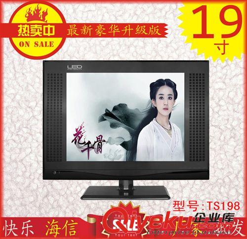 液晶電視 17寸 快樂(lè)海信液晶電視  網(wǎng)絡(luò)電視機(jī)LED 3D液晶電視機(jī) 廠家批發(fā)