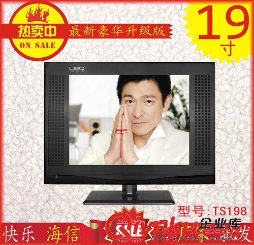 液晶電視 快樂海信 19寸液晶電視 3D智能液晶電視 網(wǎng)絡(luò)電視機LED 廠家批發(fā)